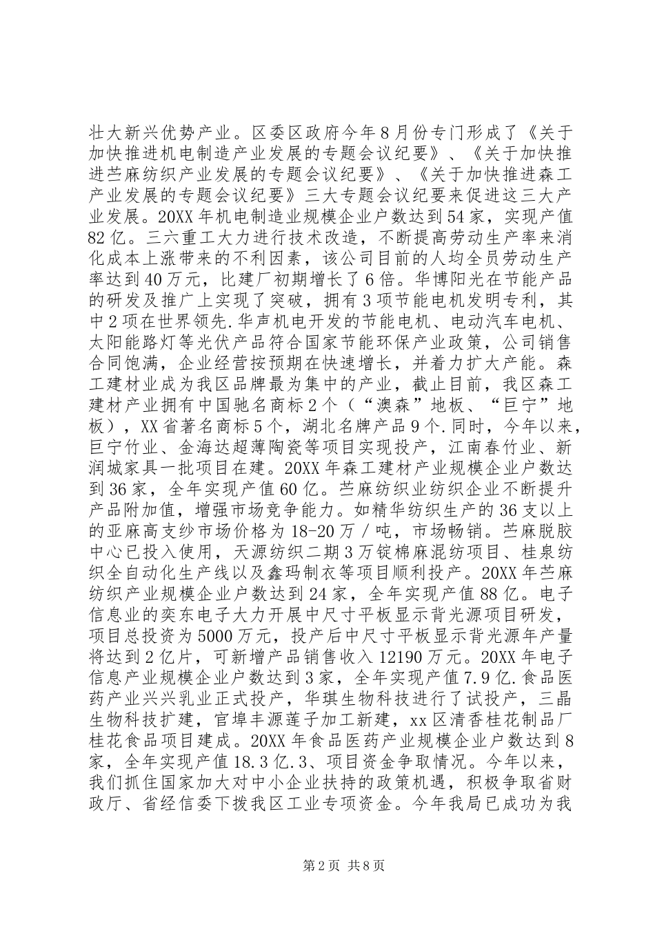 2024年经信局工作目标考核汇报材料_第2页