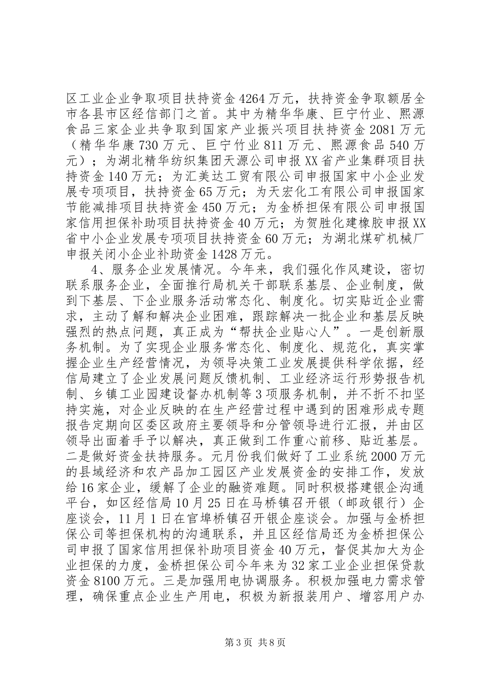 2024年经信局工作目标考核汇报材料_第3页