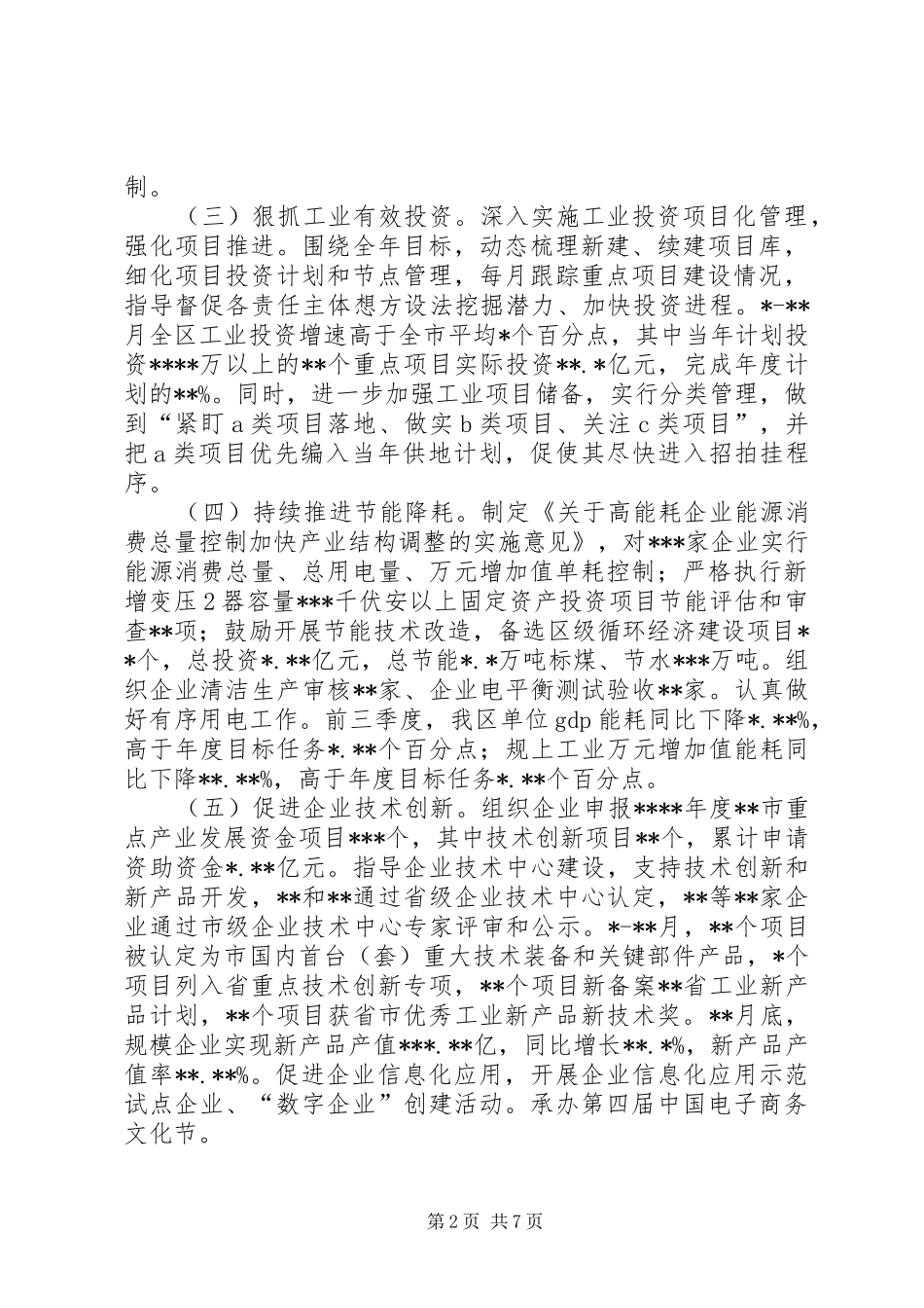 2024年经信局工作思路_第2页