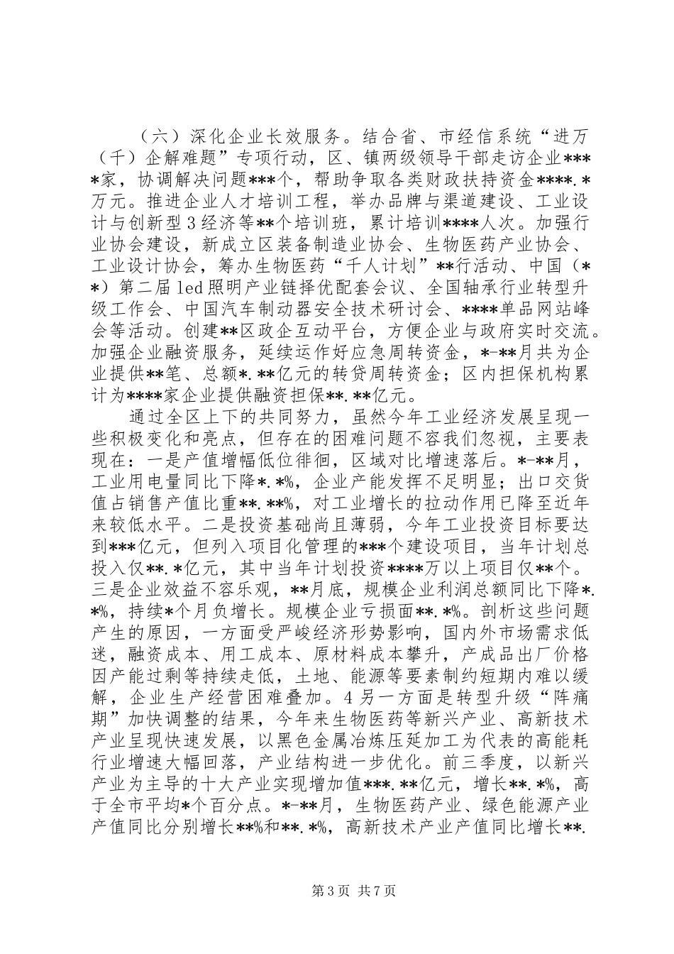 2024年经信局工作思路_第3页