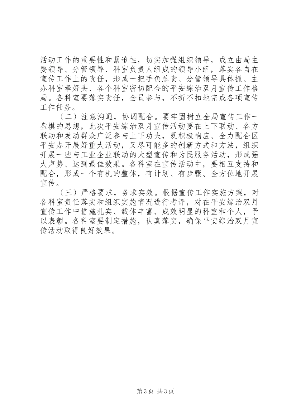 2024年经信局机关平安综治宣传活动方案_第3页