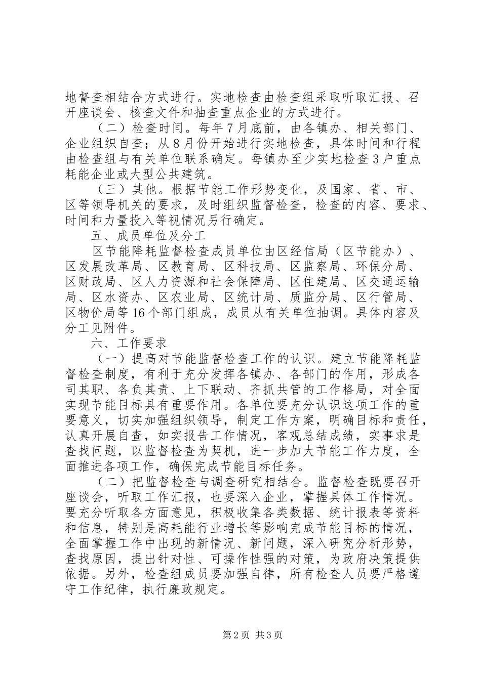 2024年经信局节能降耗指导方案_第2页