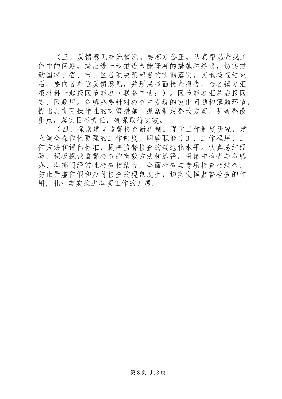 2024年经信局节能降耗指导方案_第3页