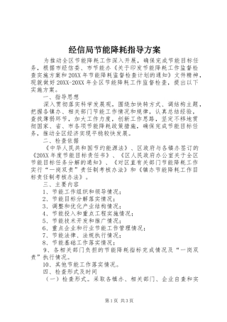 2024年经信局节能降耗指导方案