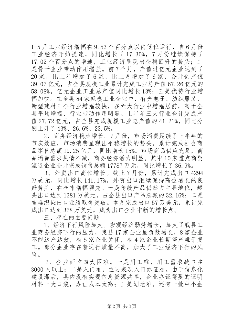 2024年经信局经济督办会汇报材料_第2页