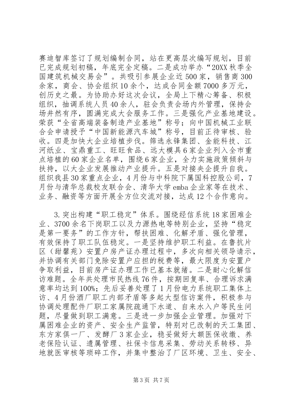 2024年经信局经济运行工作总结及工作打算_第3页
