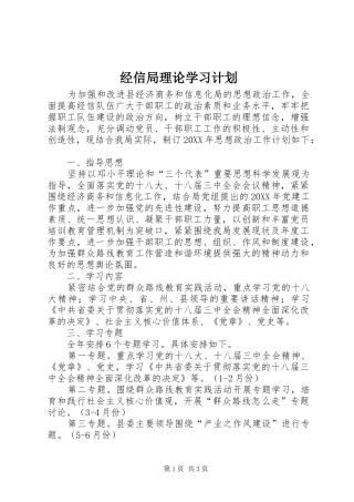 2024年经信局理论学习计划