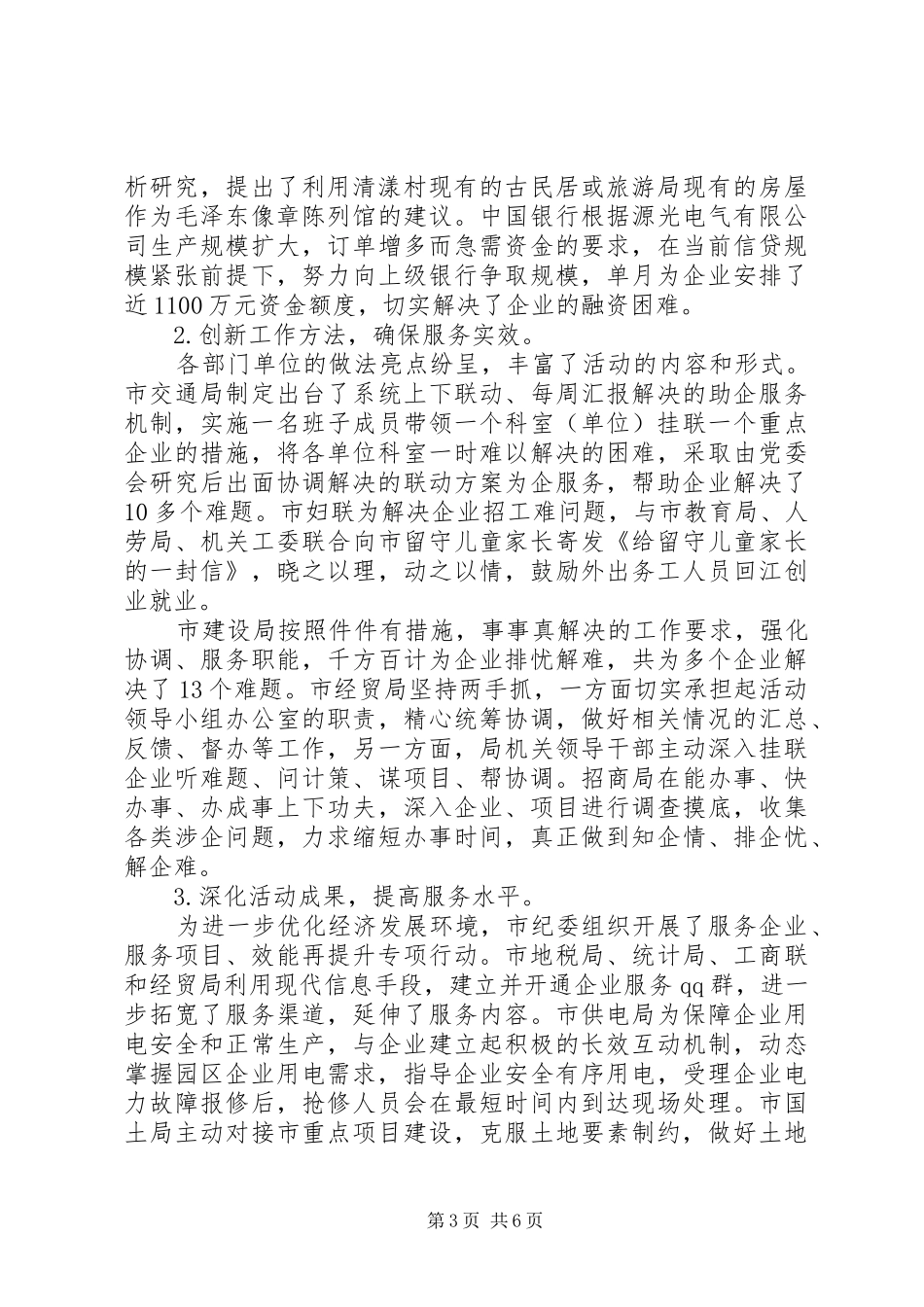 2024年经信局领导班子工作汇报_第3页