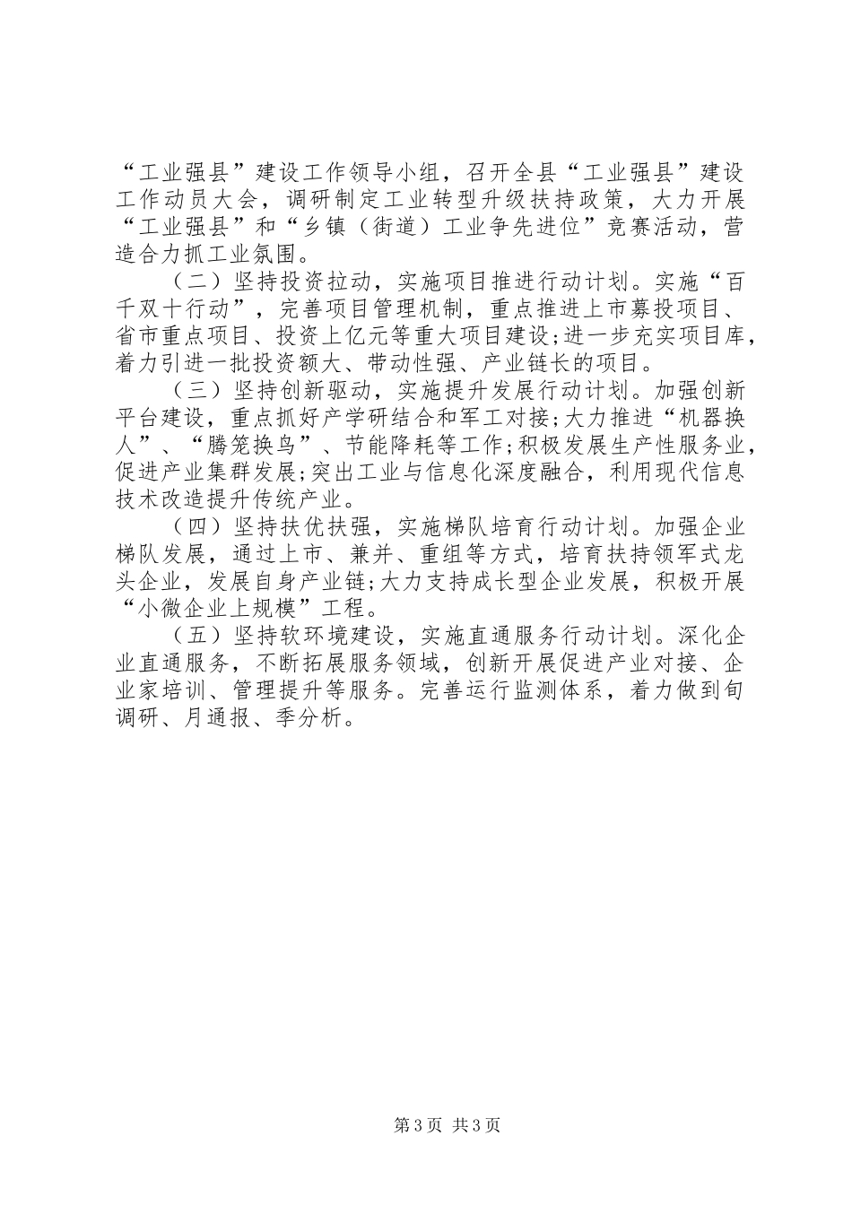 2024年经信局领导班子工作总结_第3页