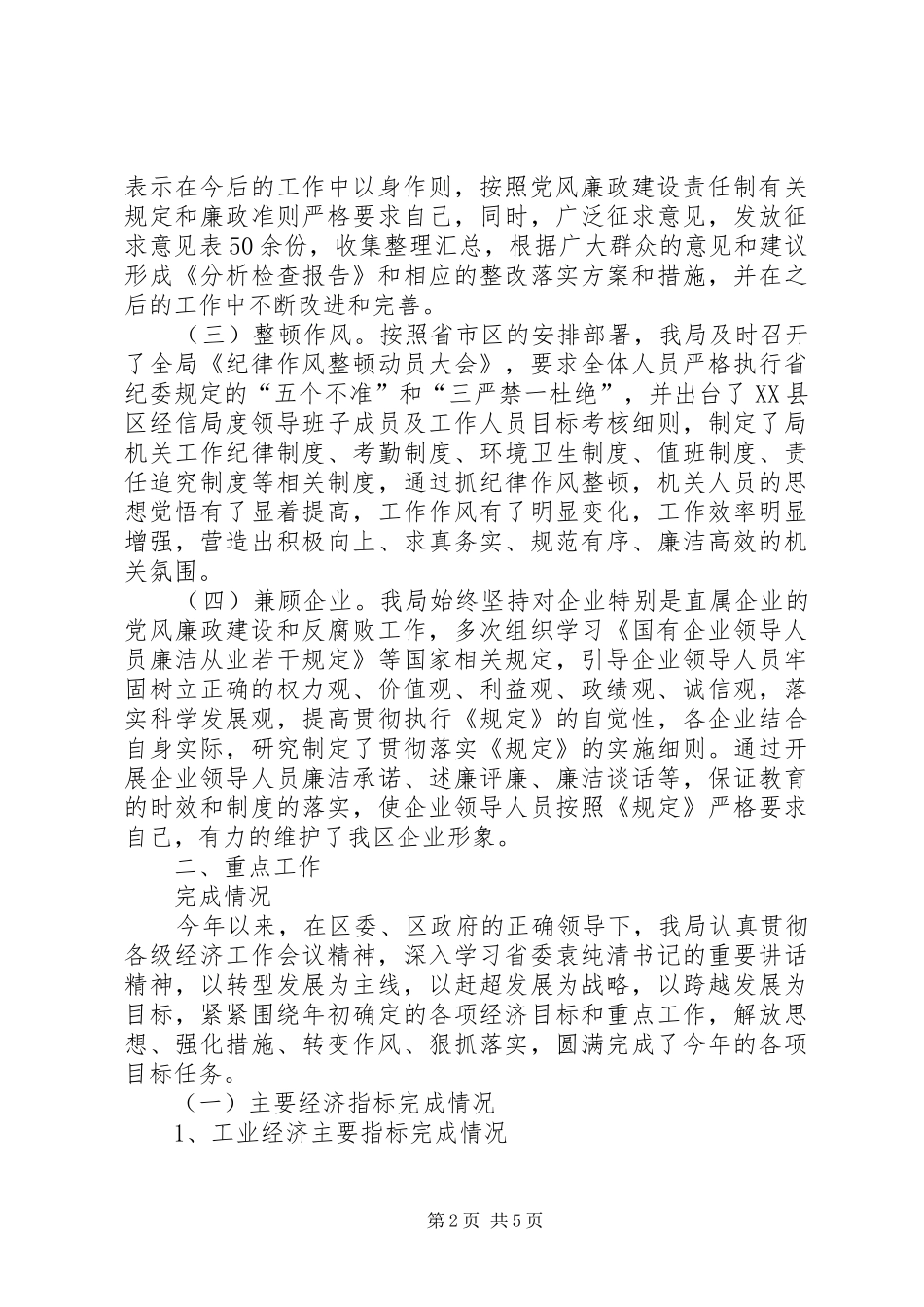 2024年经信局领导班子履职报告_第2页