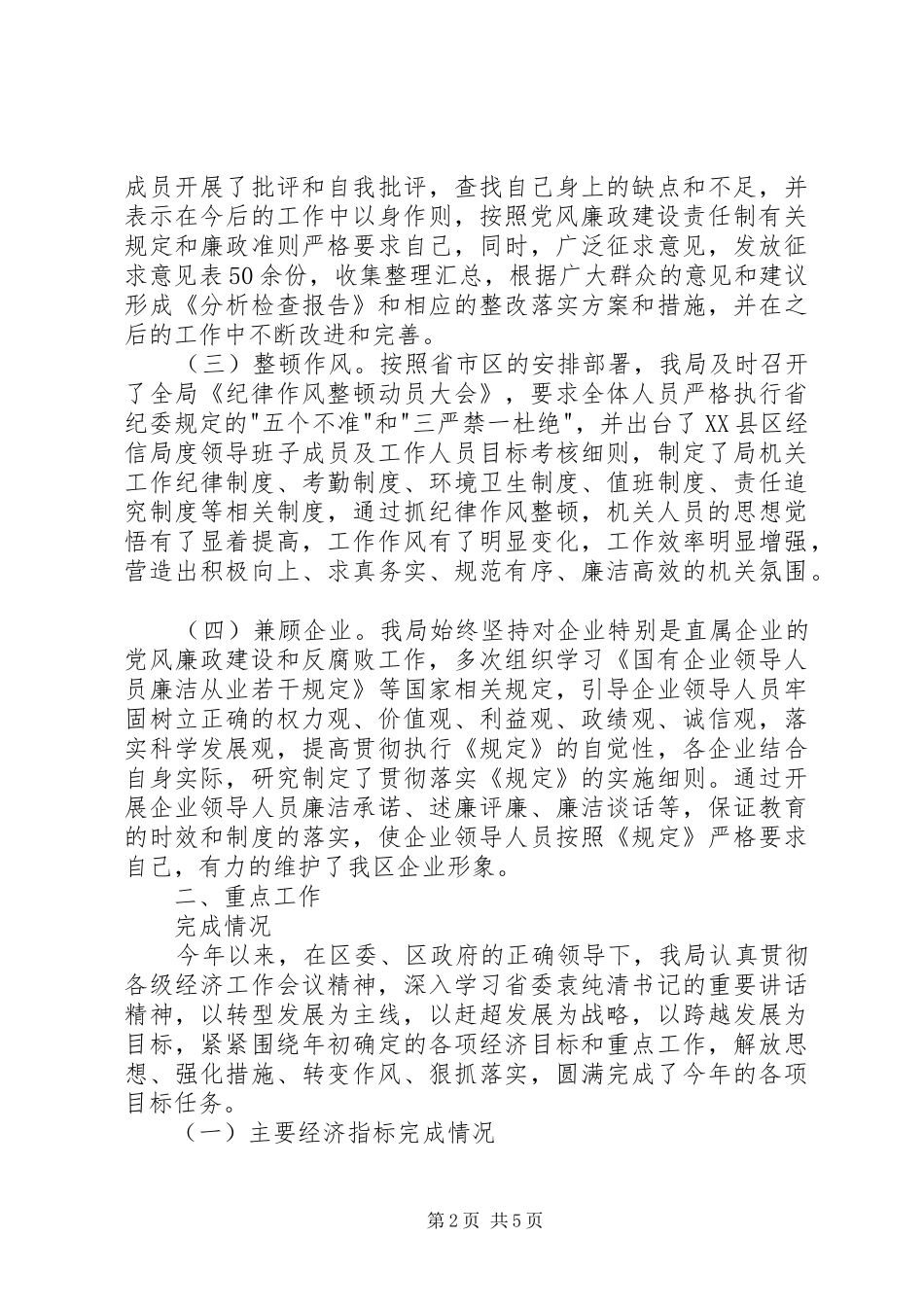2024年经信局领导班子述职述廉报告_第2页