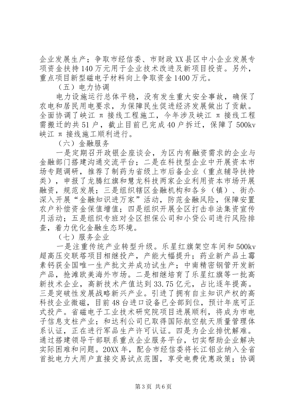 2024年经信局领导班子专项考察报告_第3页