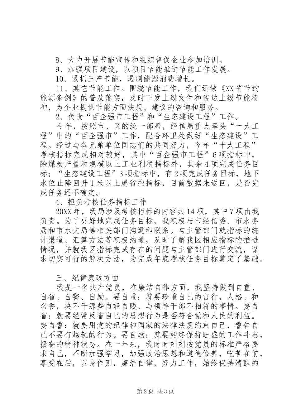 2024年经信局领导述职报告_第2页