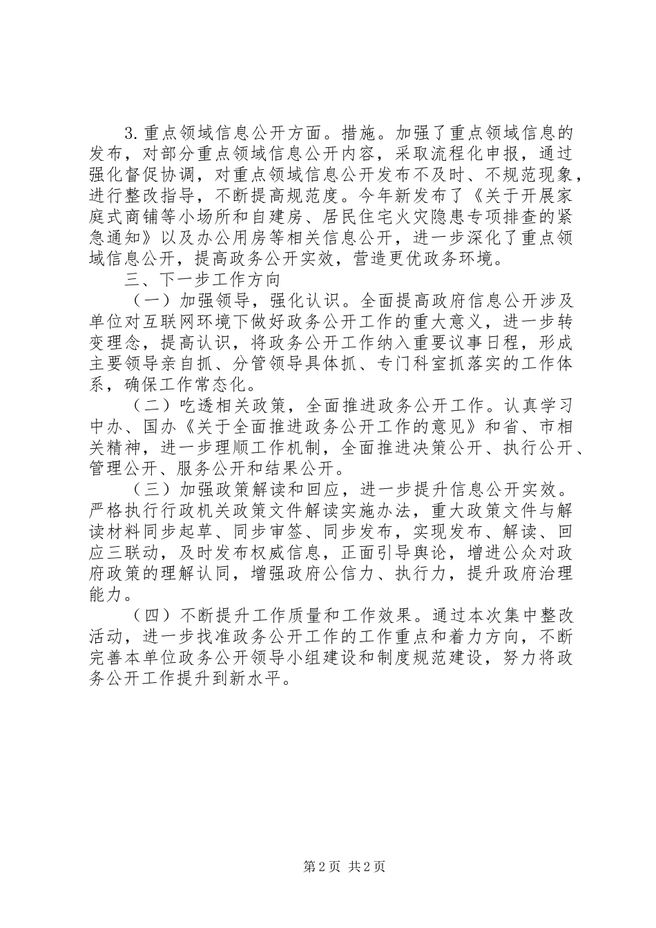 2024年经信局六提六促工作汇报范文_第2页