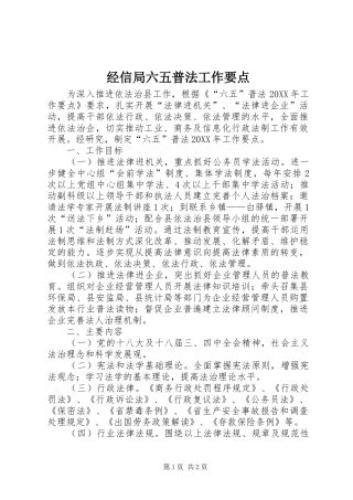2024年经信局六五普法工作要点