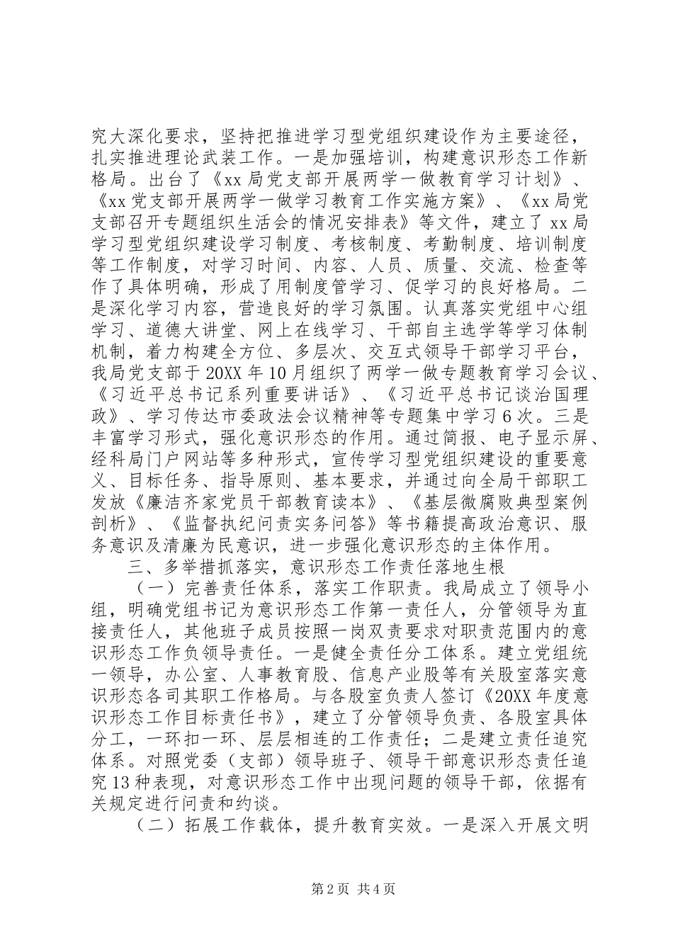 2024年经信局落实意识形态工作责任制的自查报告_第2页