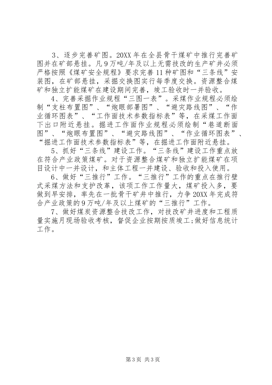 2024年经信局煤炭股工作总结_第3页