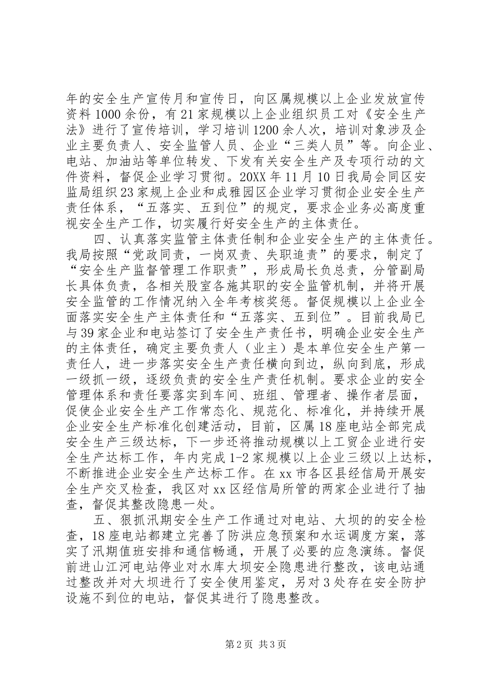 2024年经信局年度安全生产工作总结_第2页