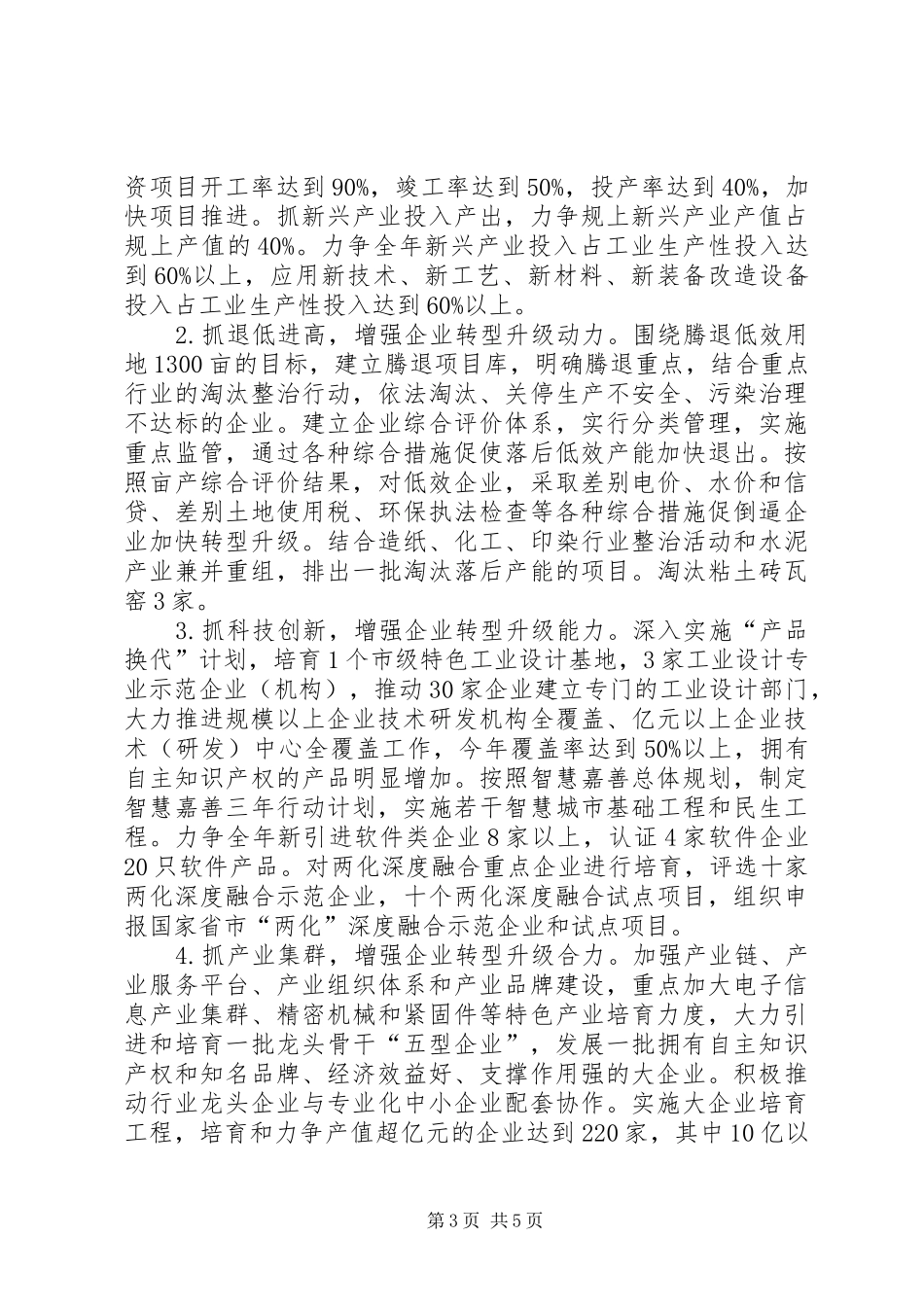 2024年经信局年度工业和信息化工作要点_第3页