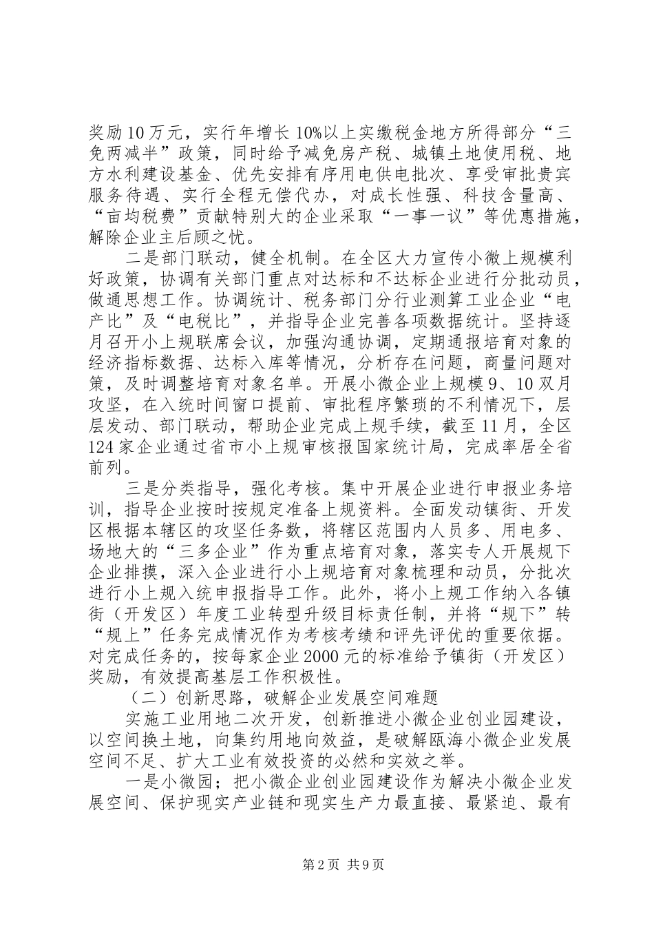 2024年经信局年度工作总结范文_第2页