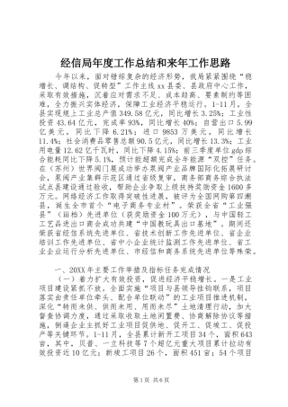2024年经信局年度工作总结和来年工作思路