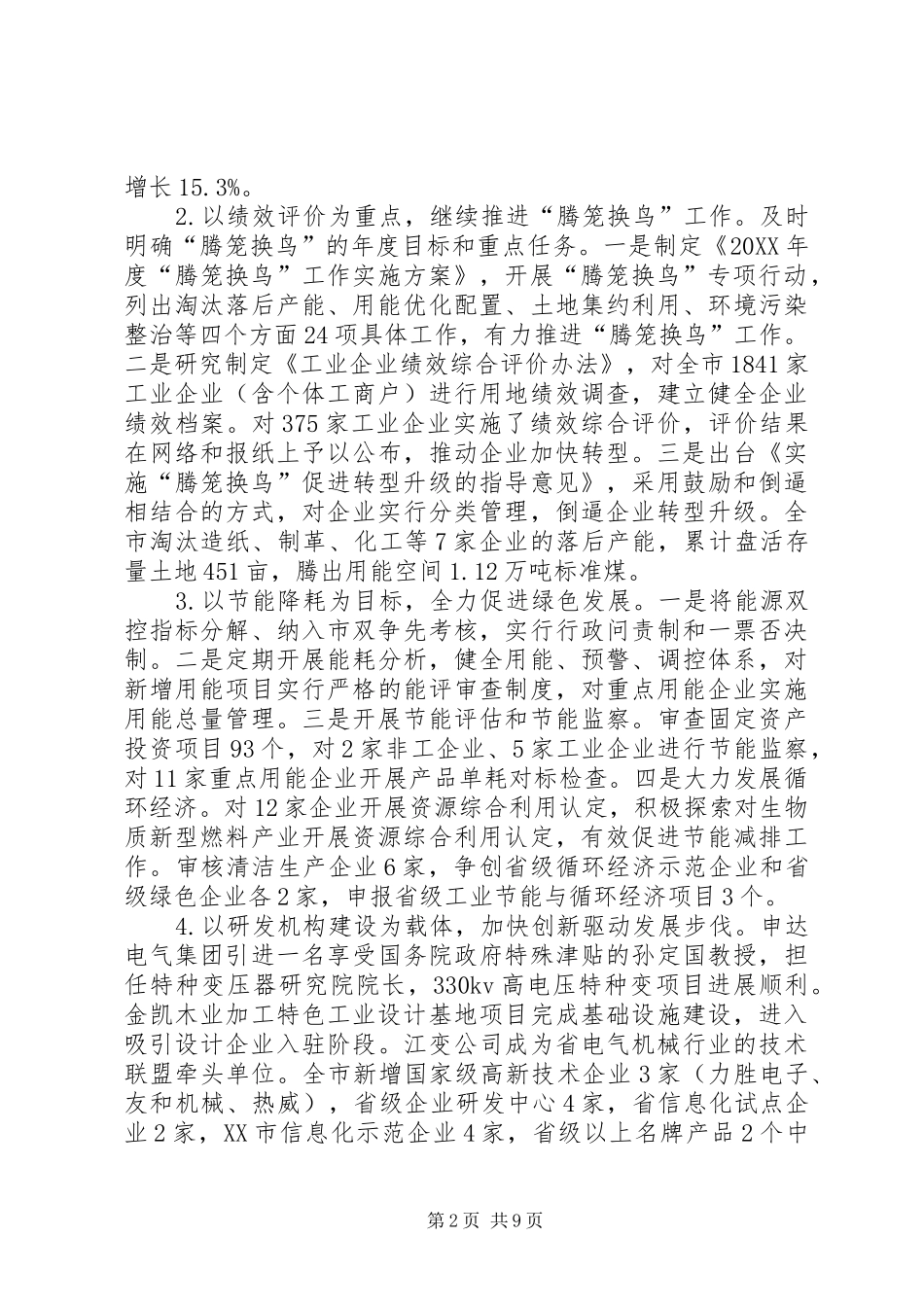 2024年经信局年度工作总结和来年工作意见_第2页