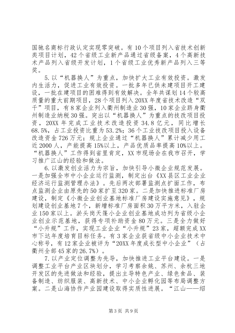 2024年经信局年度工作总结和来年工作意见_第3页