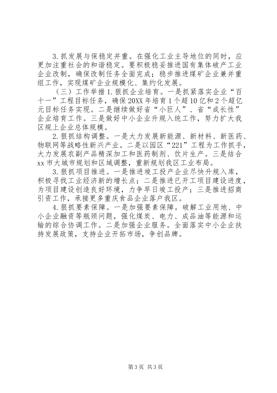 2024年经信局年度工作总结及来年工作目标_第3页