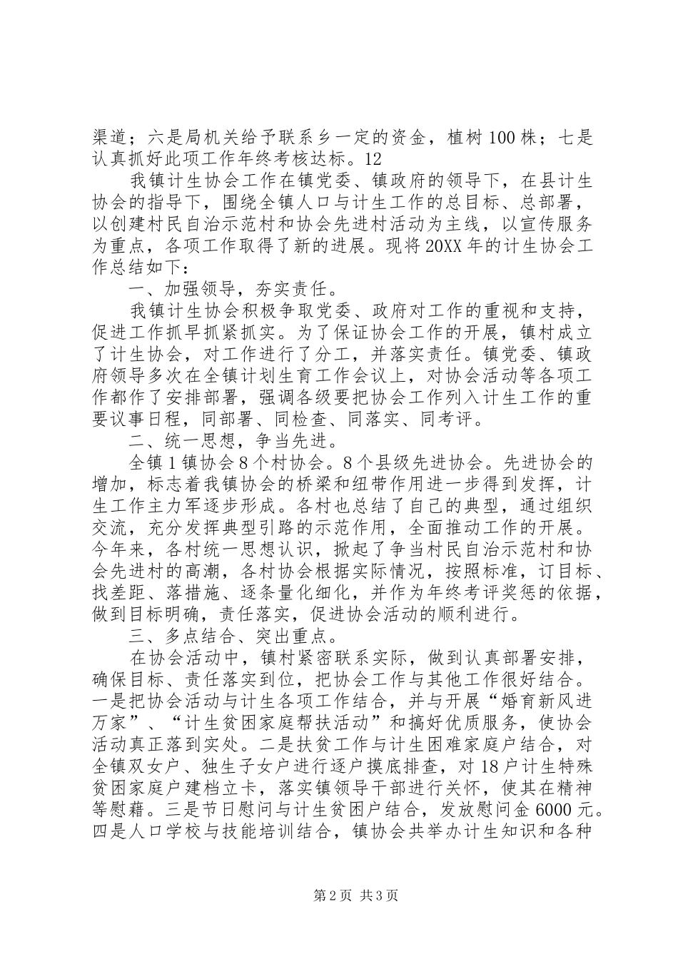 2024年经信局年度计生工作总结_第2页