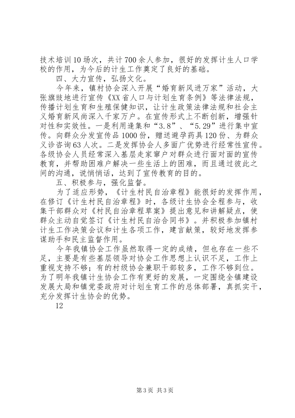 2024年经信局年度计生工作总结_第3页