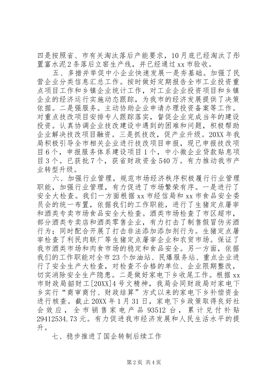 2024年经信局年度经济服务工作总结_第2页