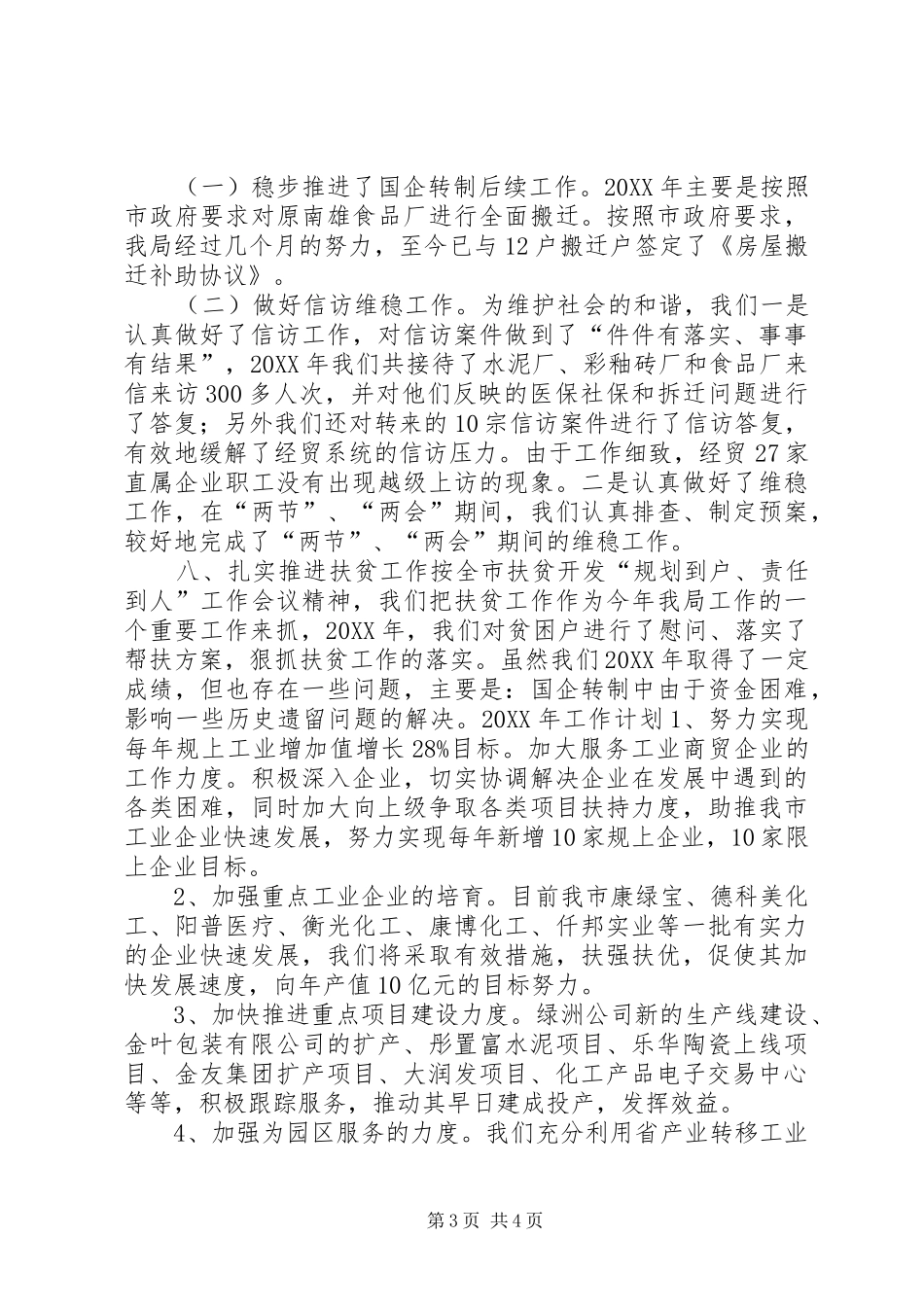 2024年经信局年度经济服务工作总结_第3页