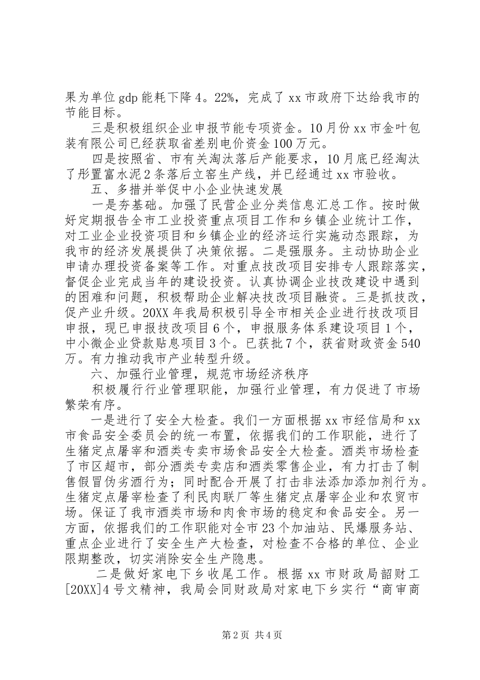 2024年经信局年度经济服务工作总结范文_第2页