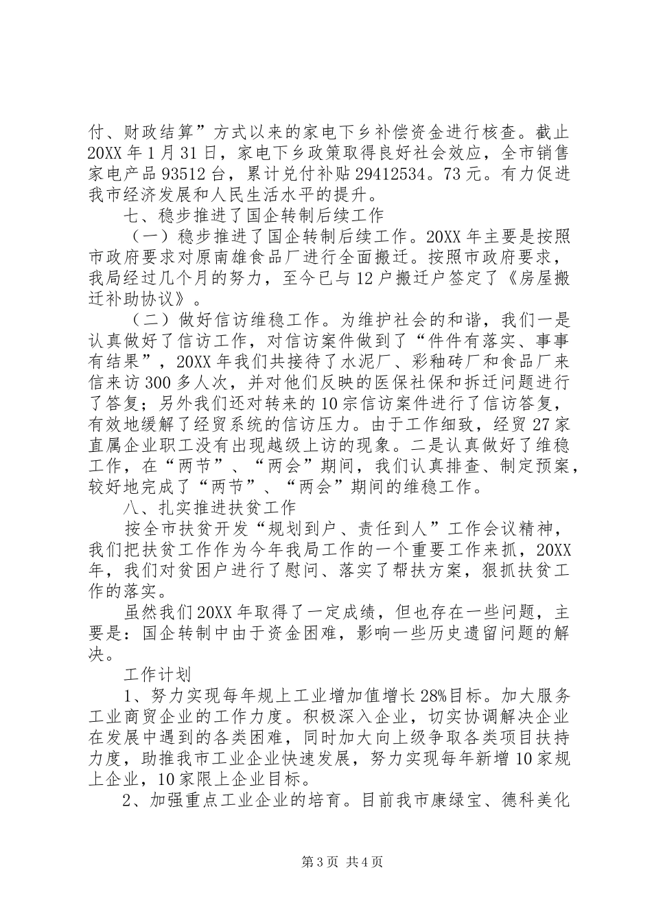 2024年经信局年度经济服务工作总结范文_第3页