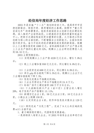 2024年经信局年度经济工作思路