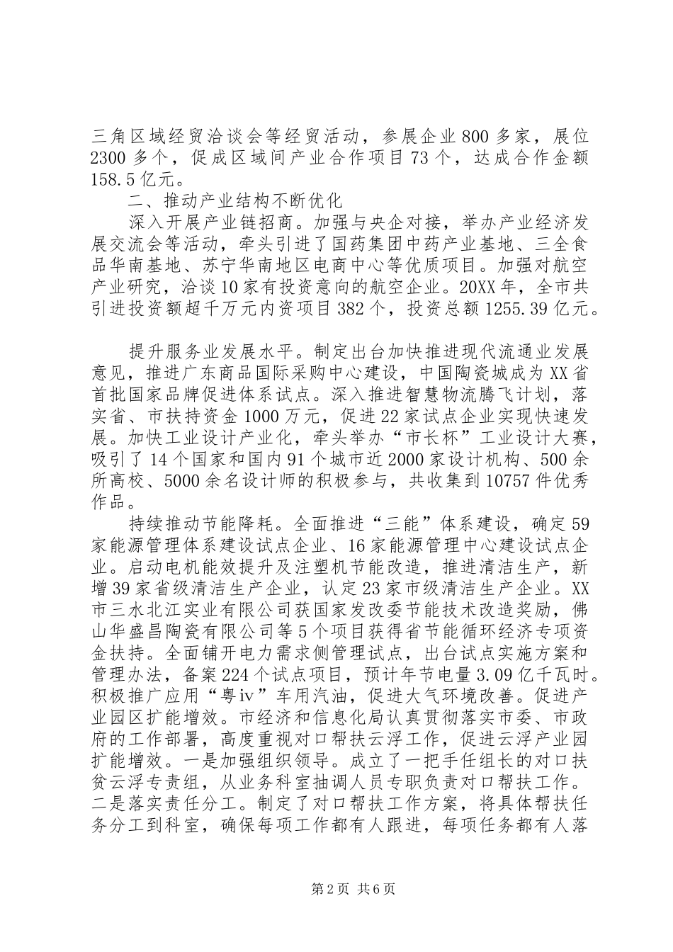 2024年经信局年度经济工作总结专题_第2页