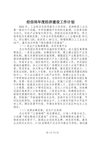 2024年经信局年度经济建设工作计划