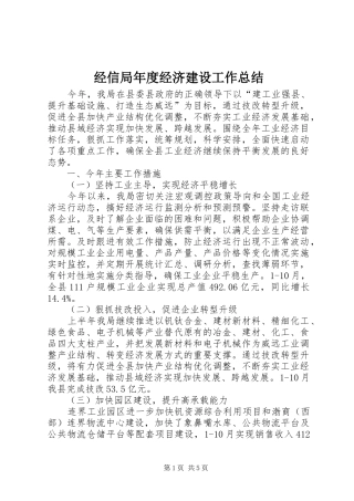 2024年经信局年度经济建设工作总结