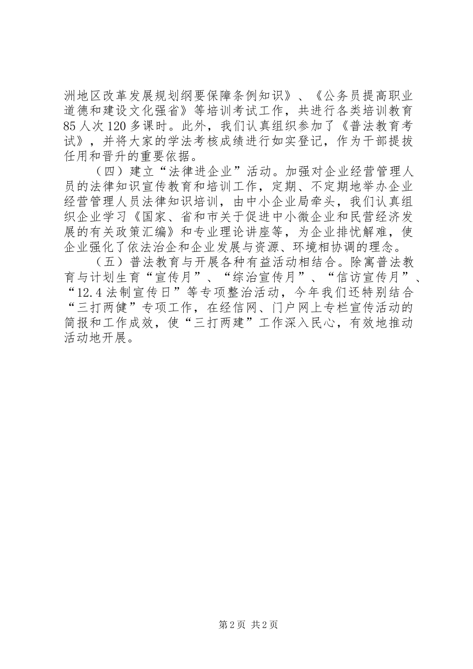 2024年经信局年度普法工作总结_第2页