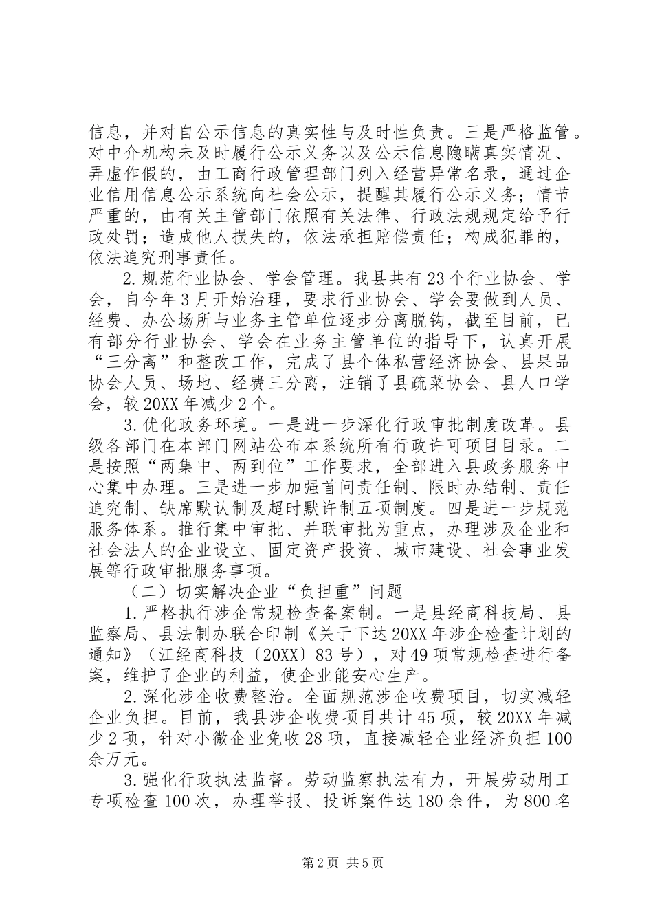2024年经信局年度企业减负工作总结_第2页