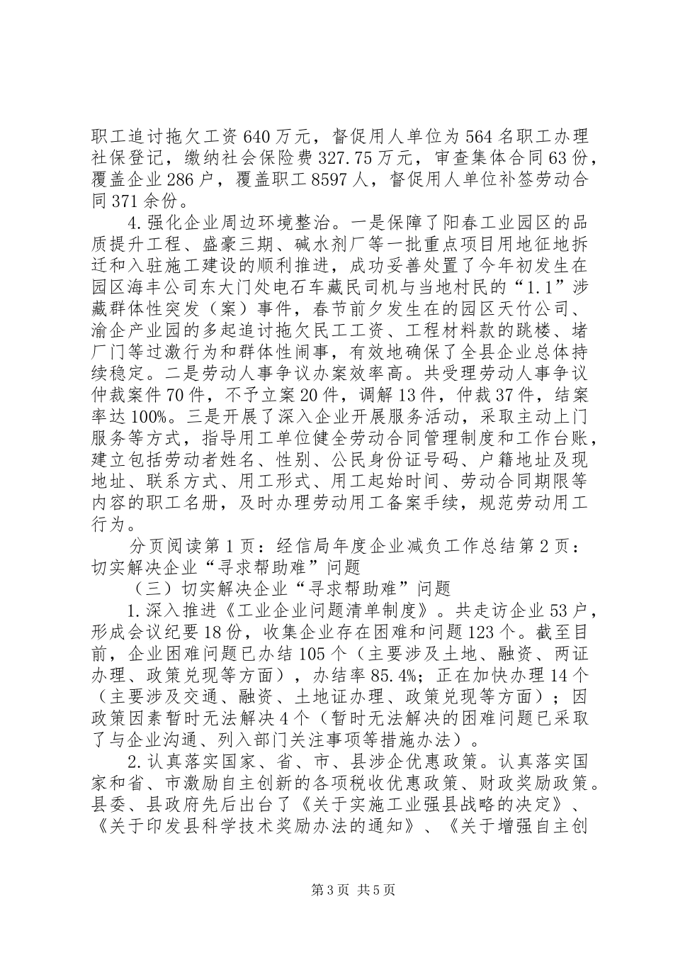 2024年经信局年度企业减负工作总结_第3页