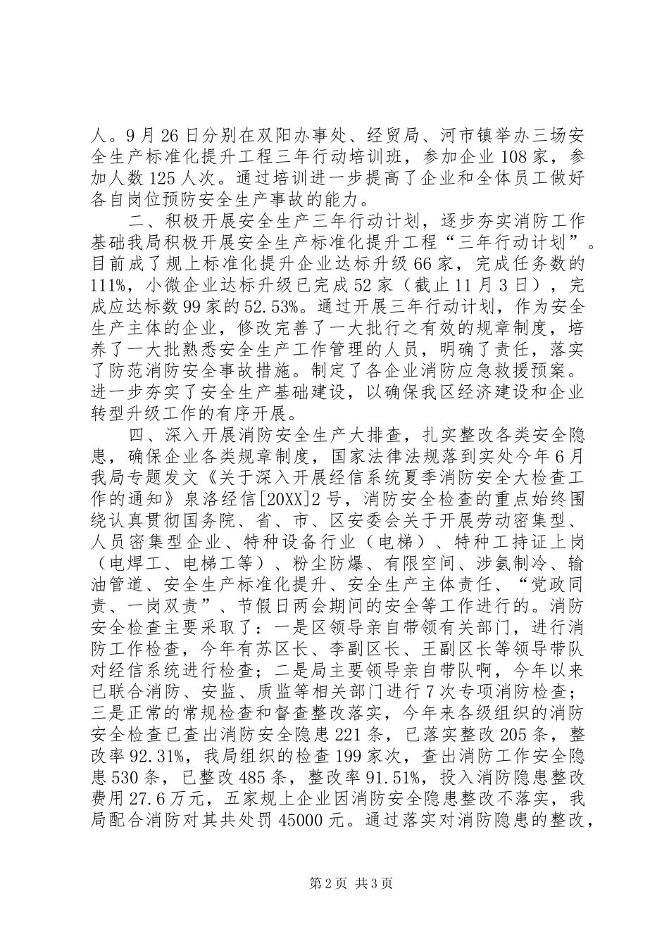 2024年经信局年度消防安全工作总结_第2页
