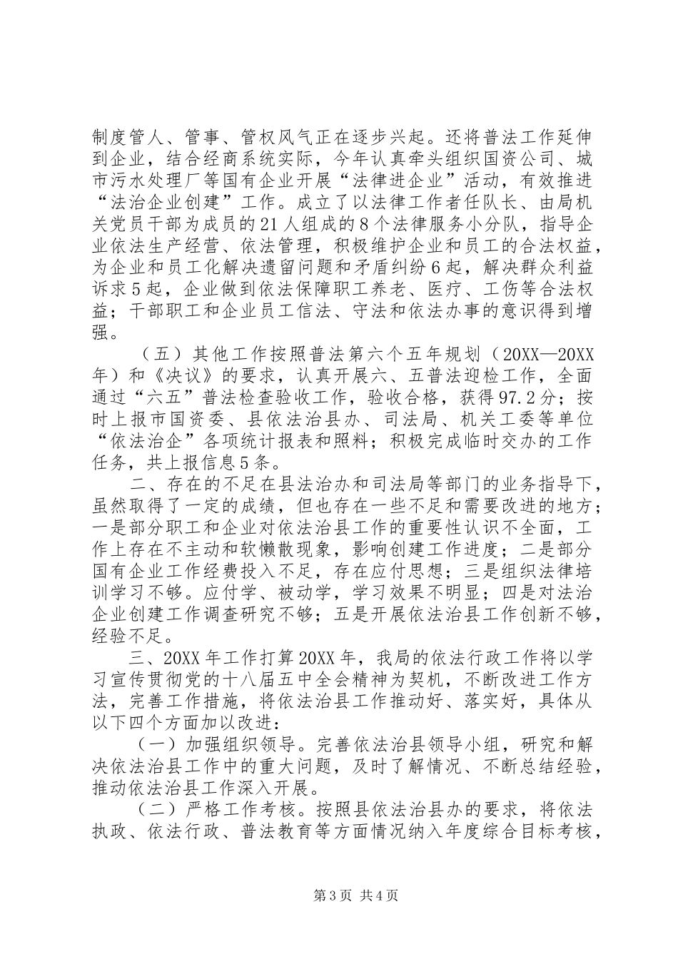2024年经信局年度依法治理工作总结_第3页