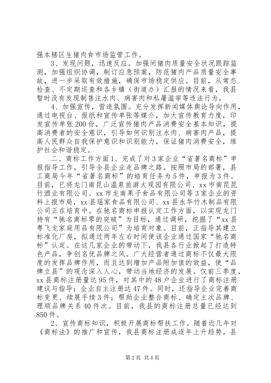 2024年经信局年度质量工作总结_第2页