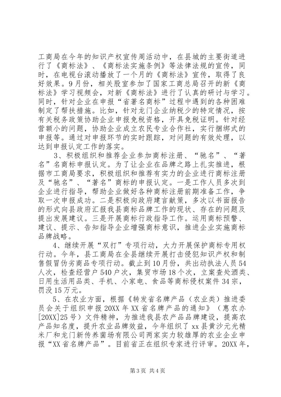 2024年经信局年度质量工作总结_第3页