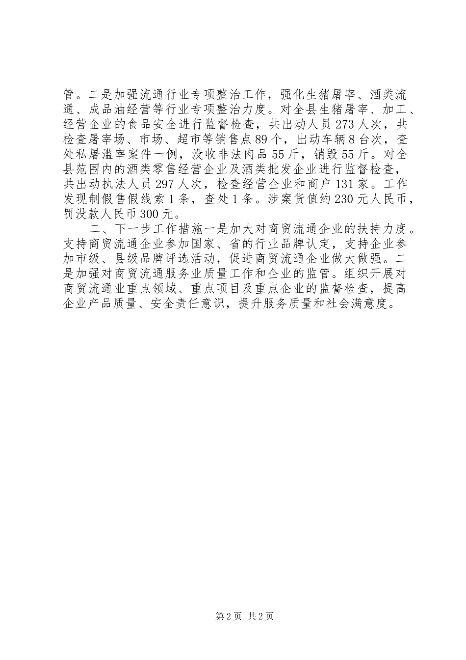 2024年经信局年度质量体系建设工作总结_第2页