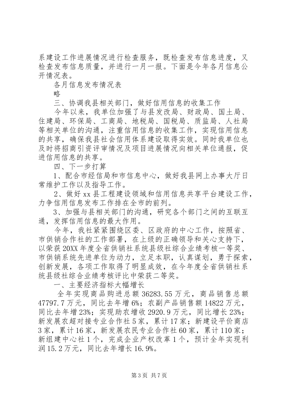 2024年经信局年度质量体系建设工作总结范文_第3页