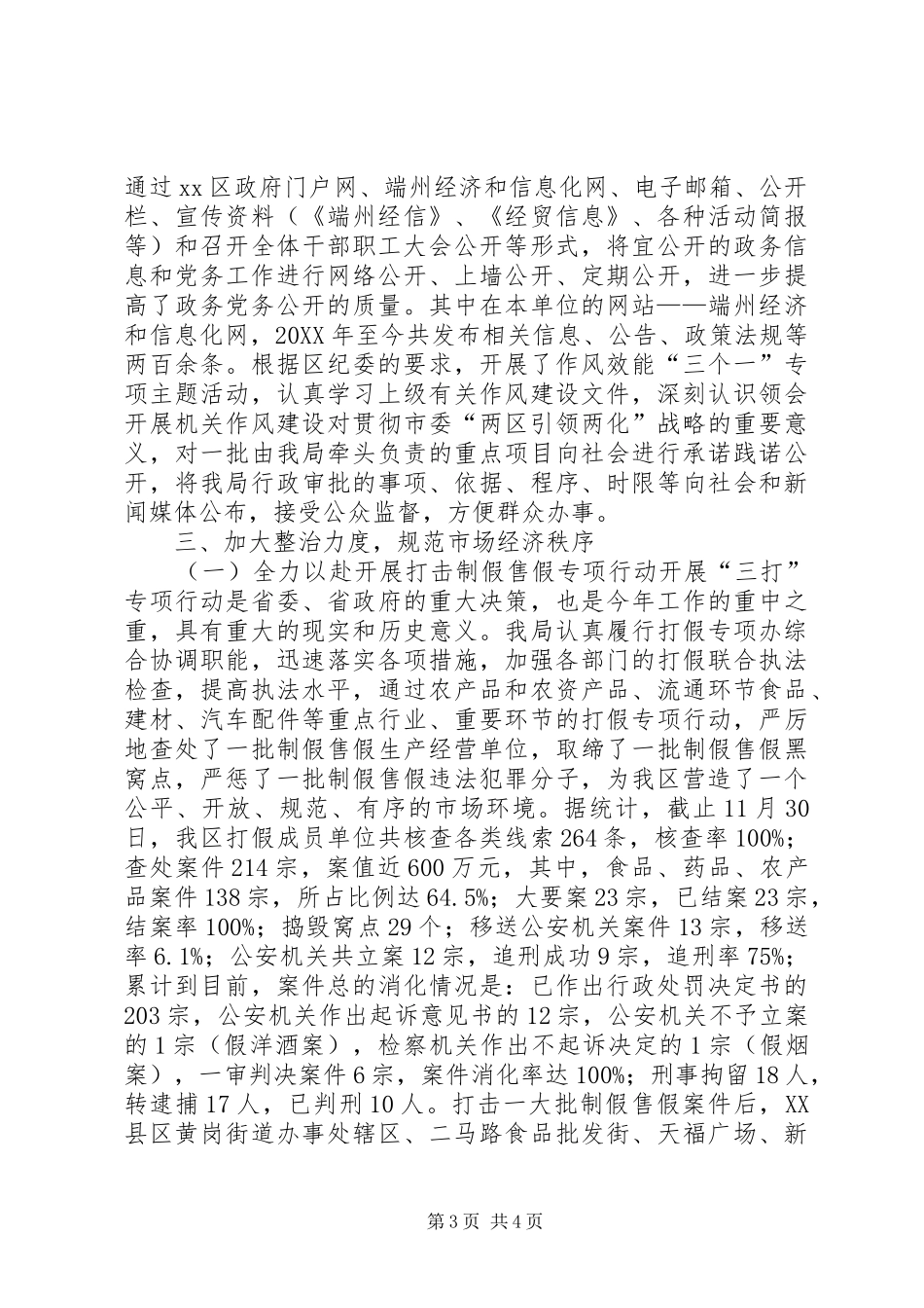 2024年经信局年度综治维稳工作总结_第3页