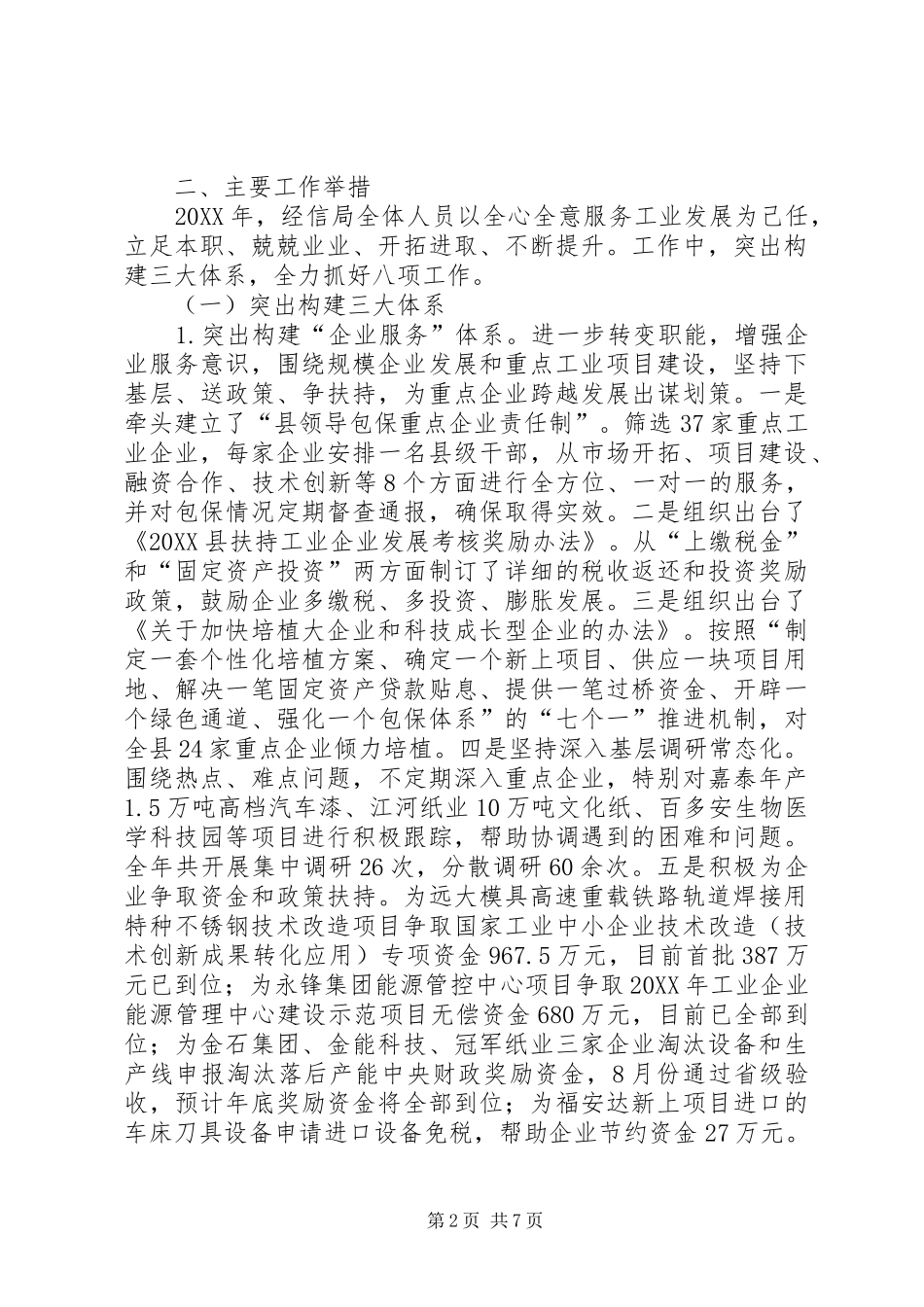 2024年经信局年终工作总结_第2页