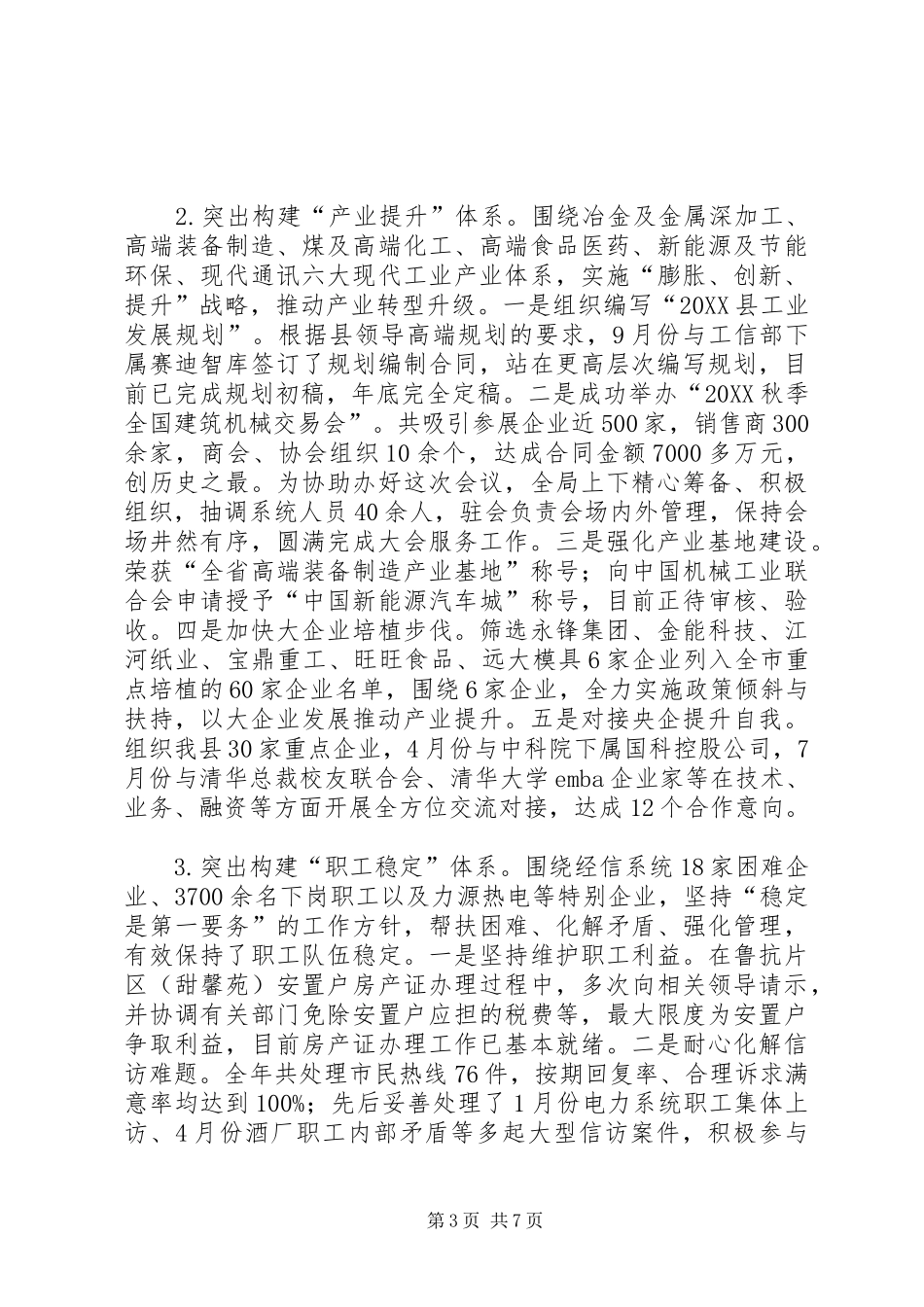 2024年经信局年终工作总结_第3页